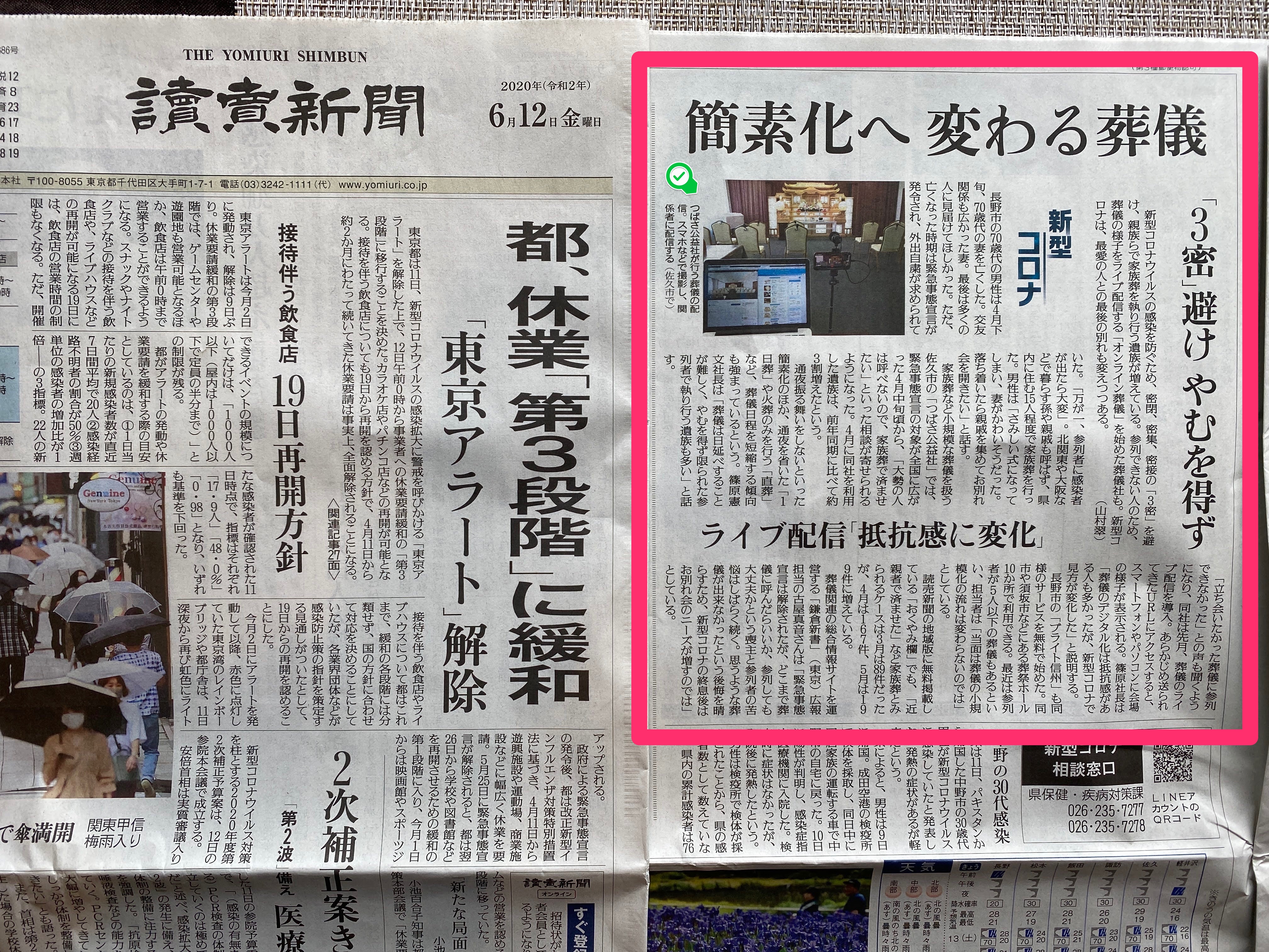 読売新聞 長野版へ「つばさのお葬式ライブ」ご紹介いただきました。
